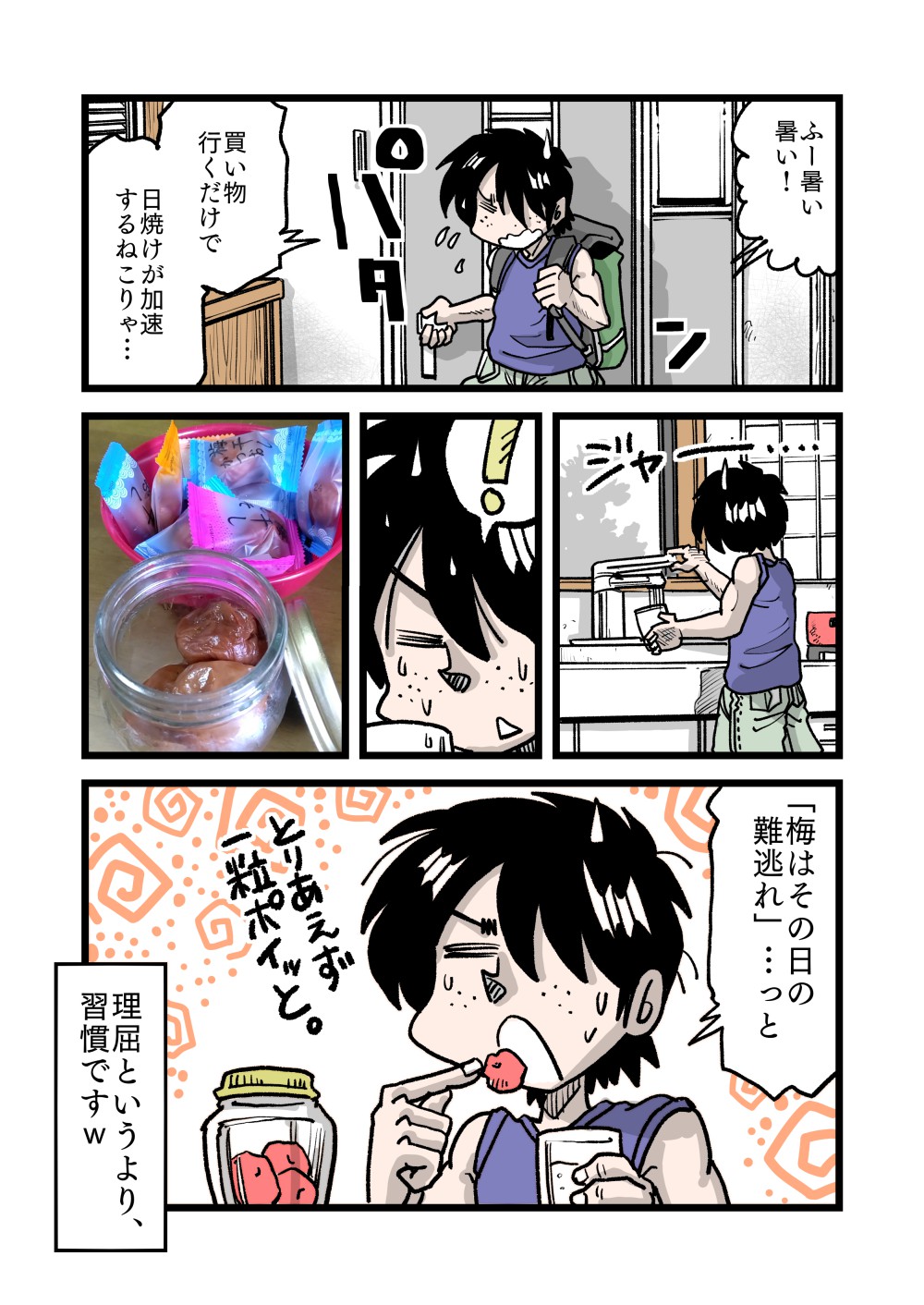 その232　「梅はその日の難逃れ」