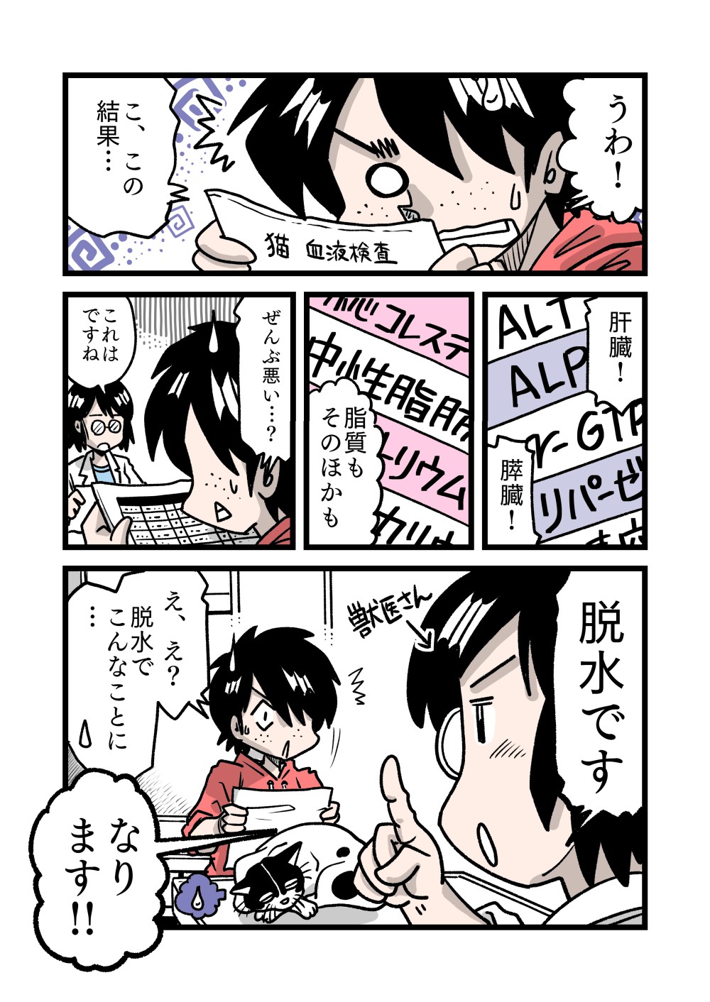 その235　秋ですが、脱水について…