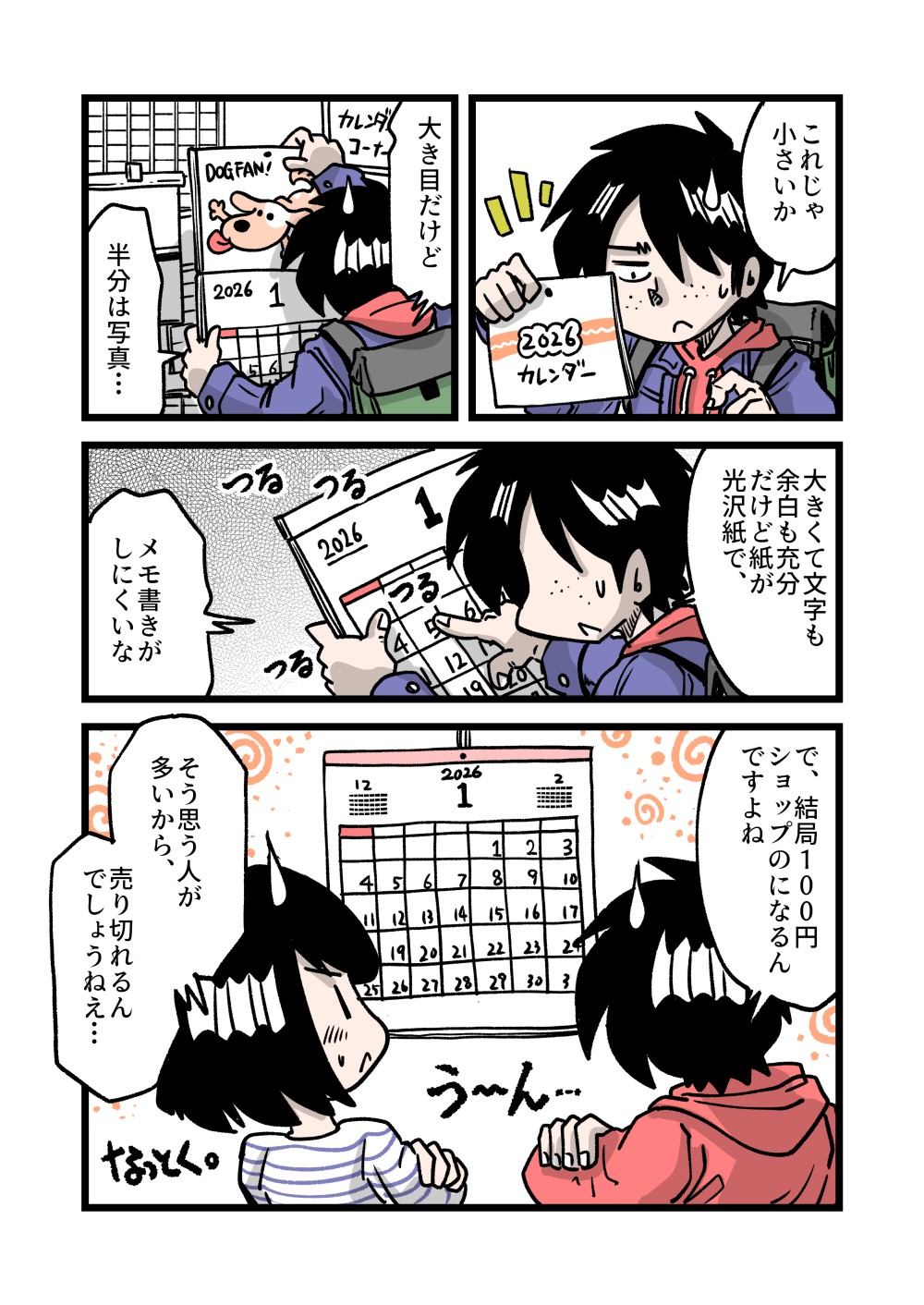 その240　人気のカレンダーは…　