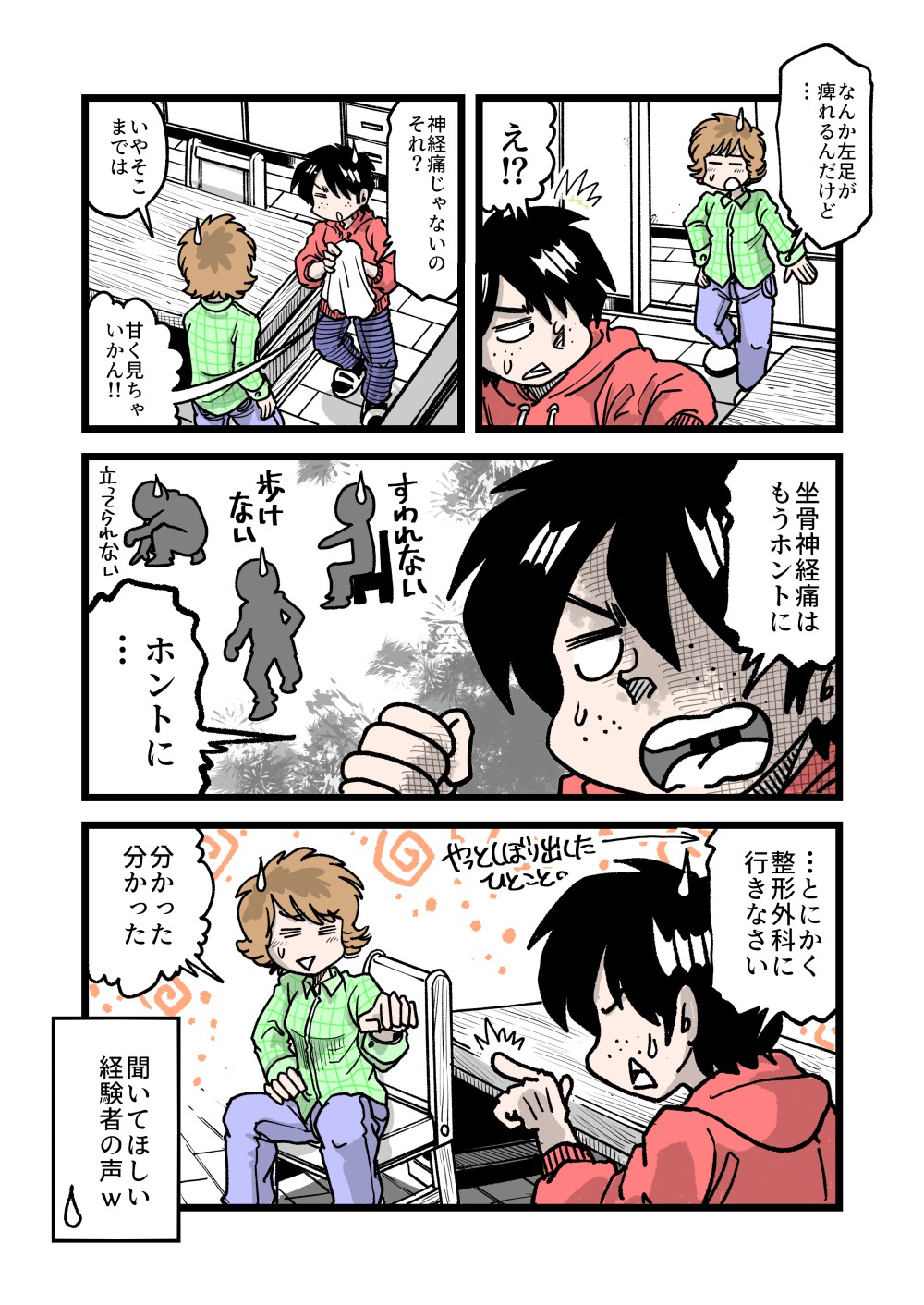 その242　同病、相「予防」する