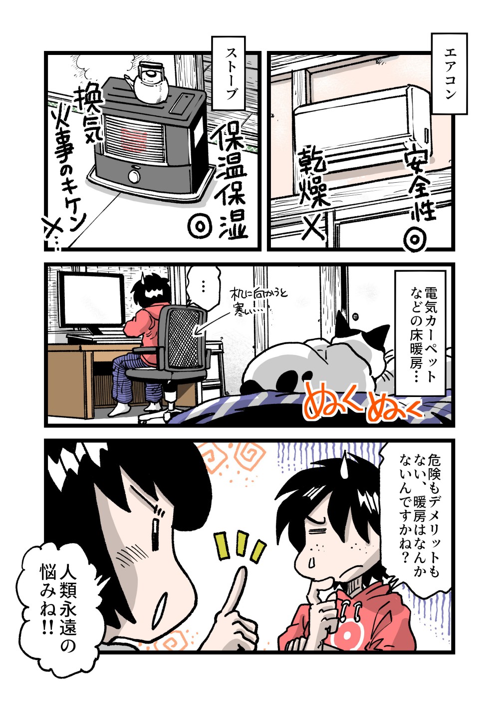 その244　お得で賢い暖房についてじっくり考えてみました