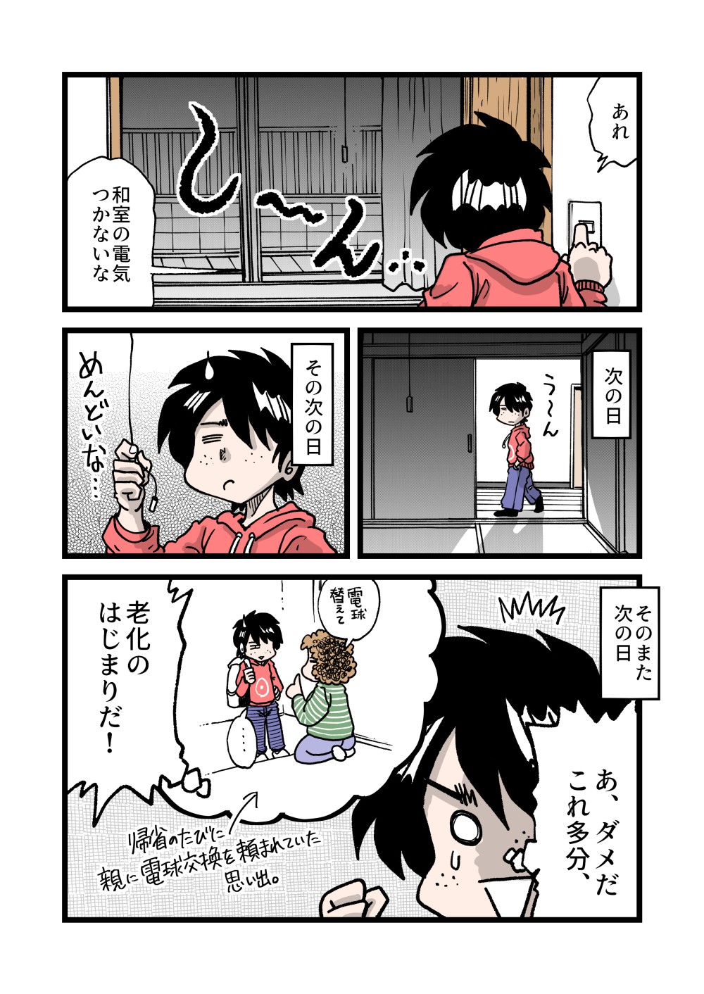 その246　照明で感じた、時代と年齢